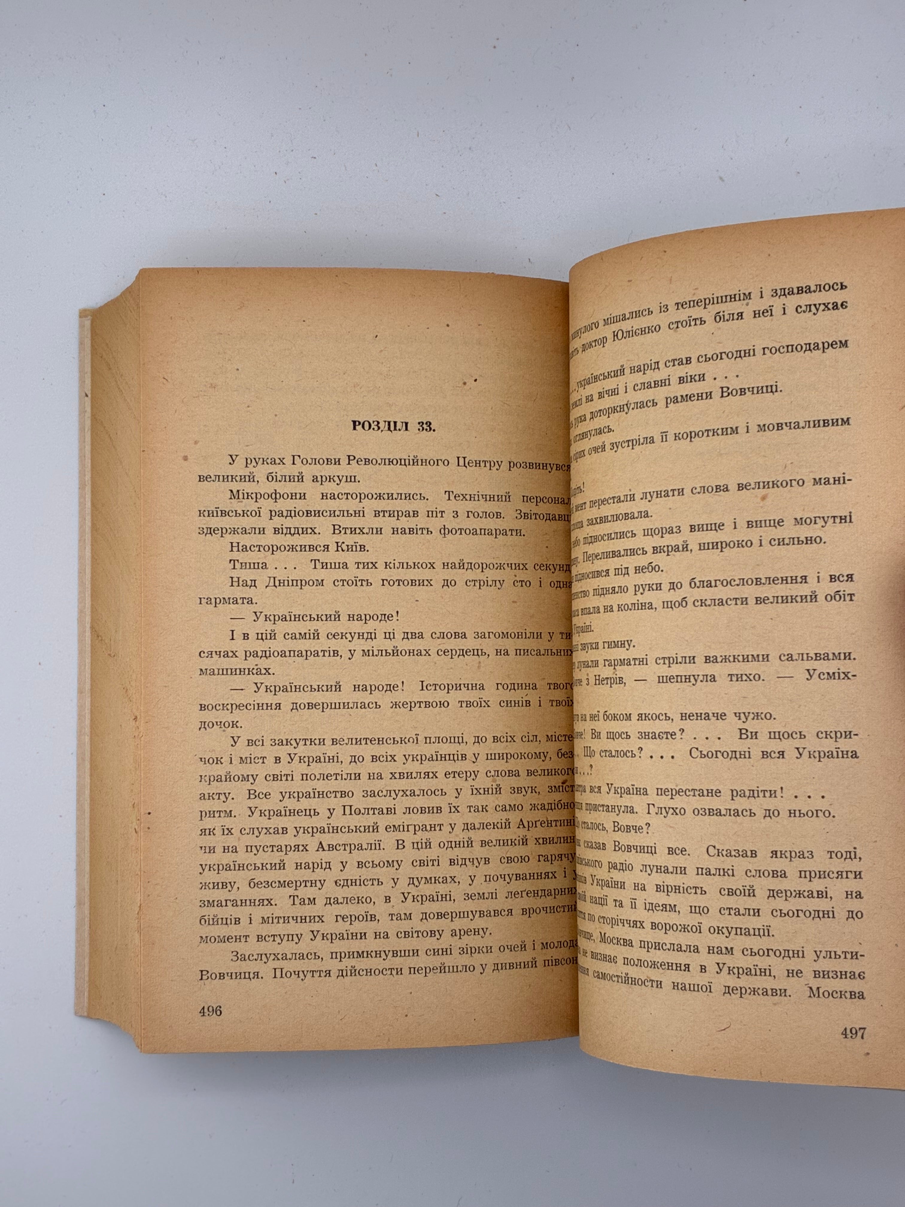 📕 ПЛЕМ’Я ВОВКІВ / СТЕПАН ЛЮБОМИРСЬКИЙ. 1951
📍 Вінніпег: накладом і друком «Нового шляху», 1951.