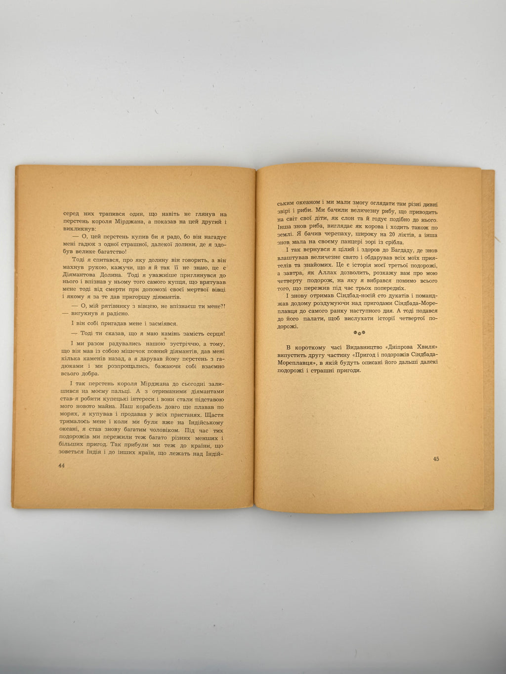 Пригоди мореплавця Сіндбада. Ч. 1. Мюнхен, 1955
