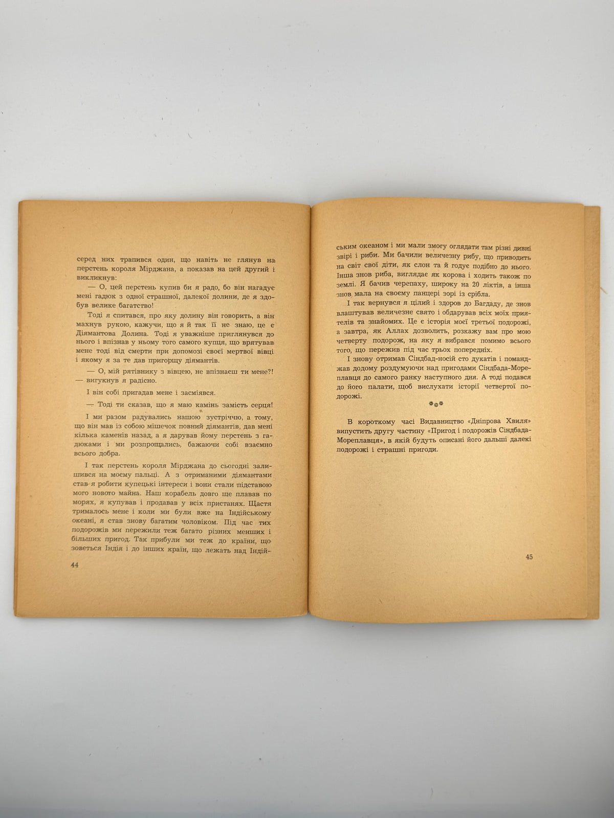 Пригоди мореплавця Сіндбада. Ч. 1. Мюнхен, 1955