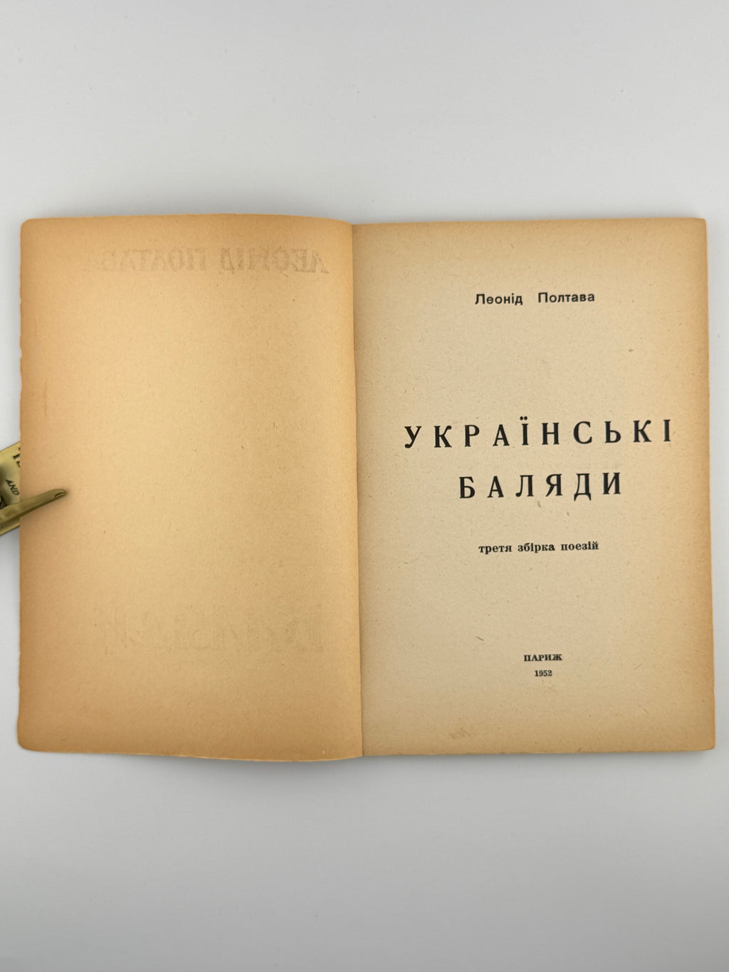 Полтава Леонід. Українські баляди: третя збірка поезій. Париж, 1952