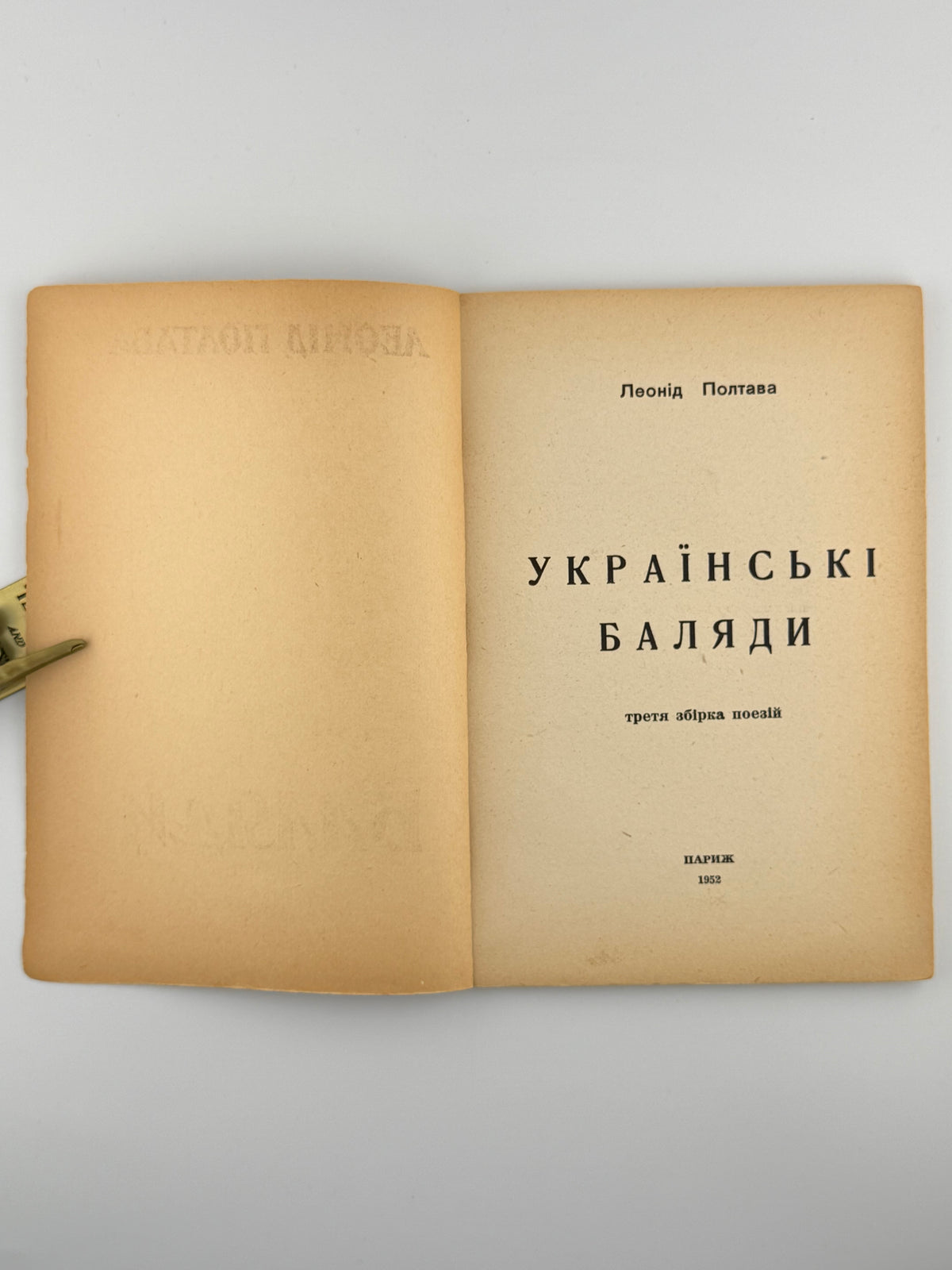 Полтава Леонід. Українські баляди: третя збірка поезій. Париж, 1952