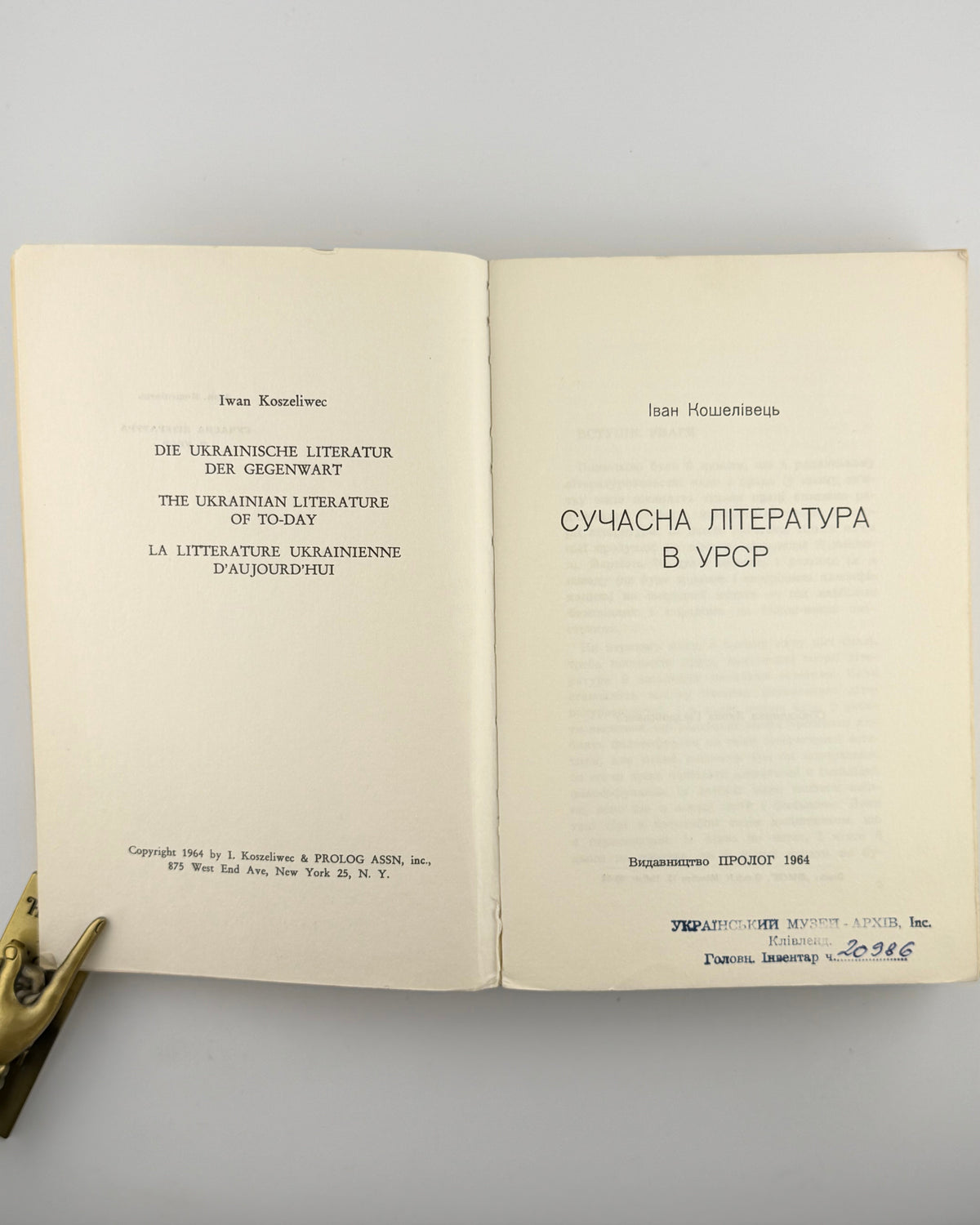 Кошелівець Іван. Сучасна література в УРСР. Нью-Йорк, 1964