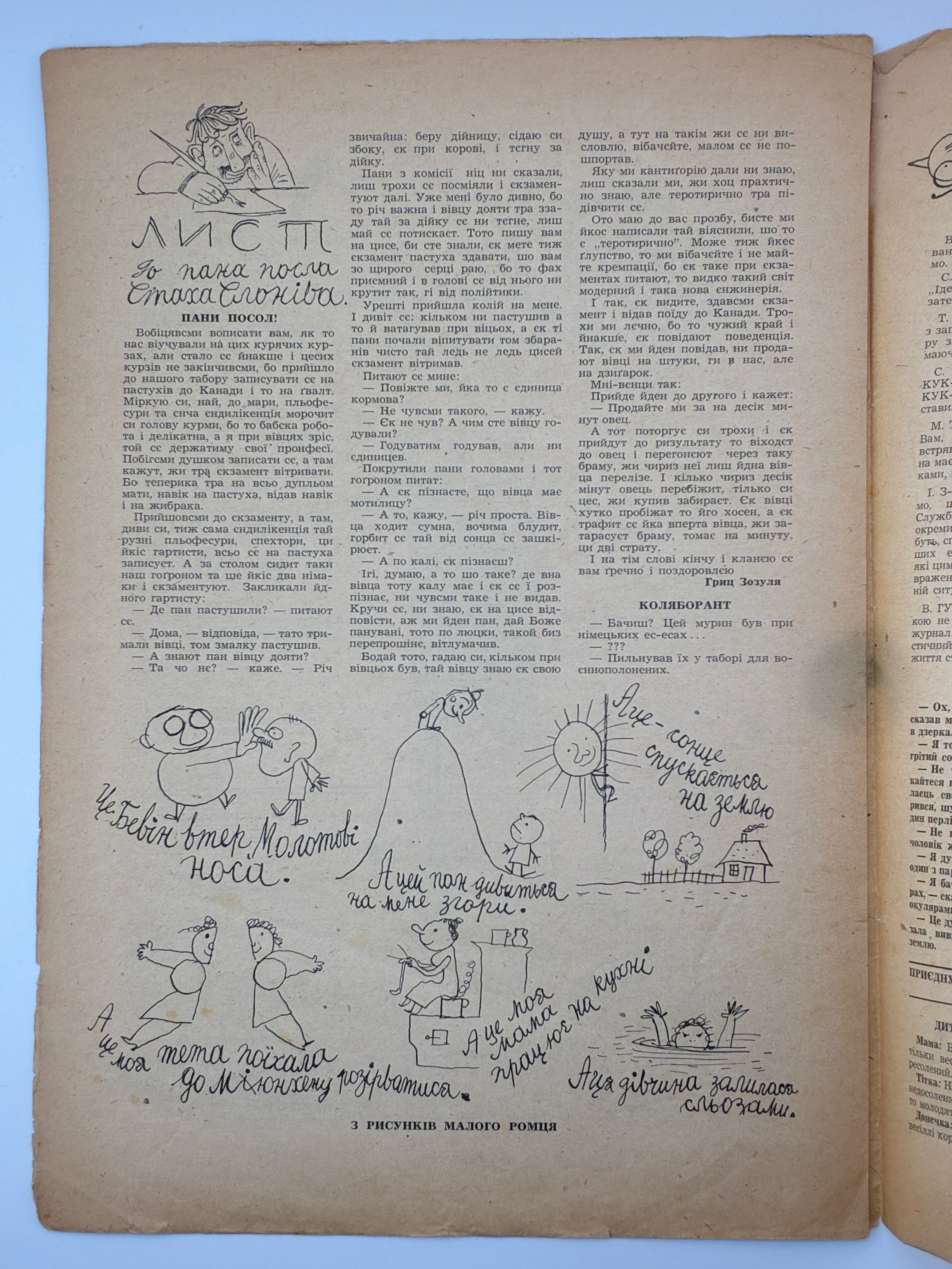 Лис Микита. Сатира – гумор – карикатура. — [Львів], 1949. — Ч. 6.
📍 Формат: 30 × 21 см. — 16 с. — Ілюстроване видання (карикатури, гумористичні малюнки).