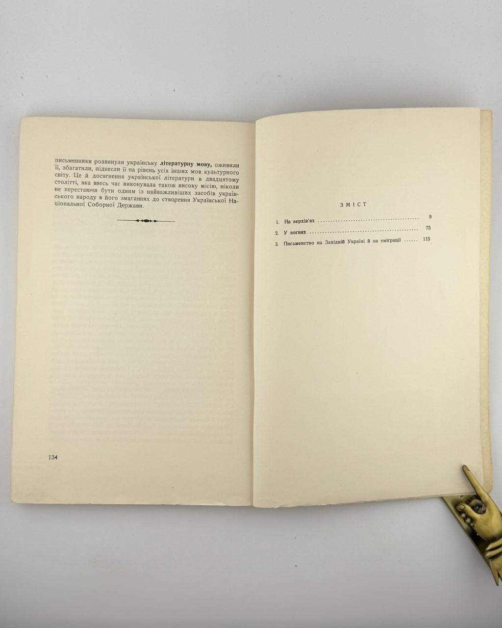 Радзикевич Володимир. Українська література XX століття. Філадельфія, 1952