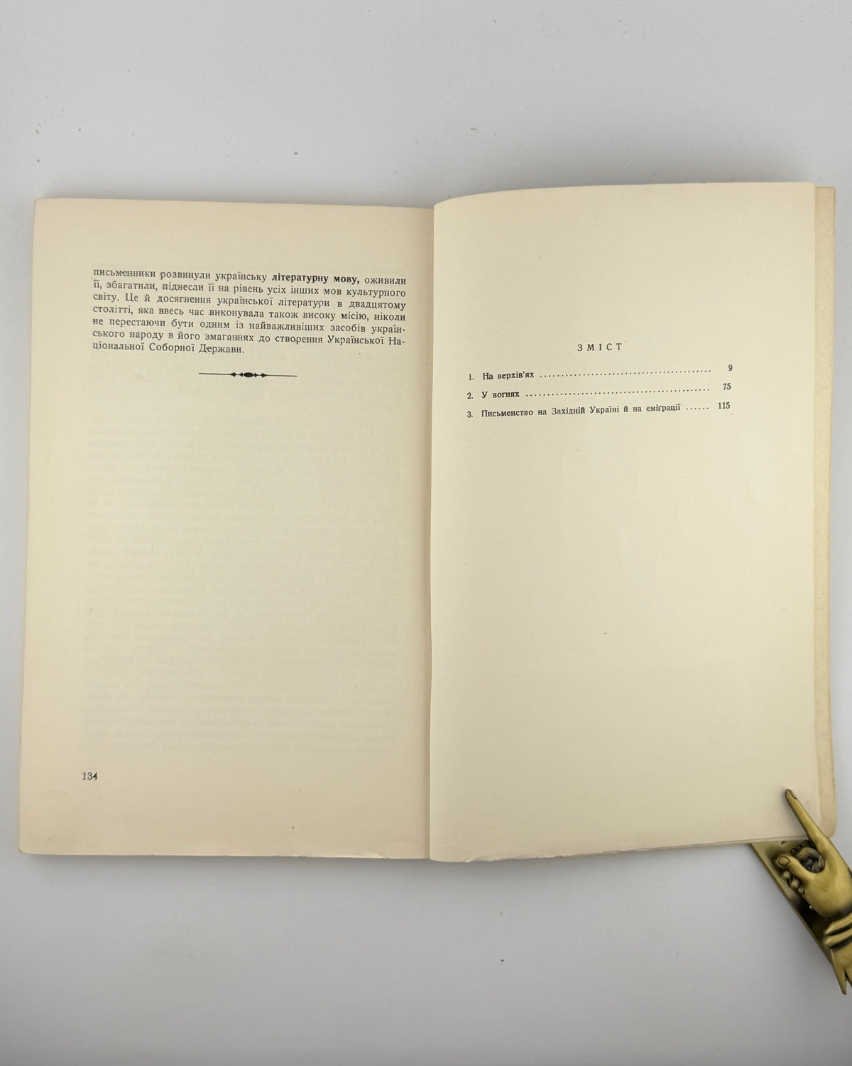 Радзикевич Володимир. Українська література XX століття. Філадельфія, 1952
