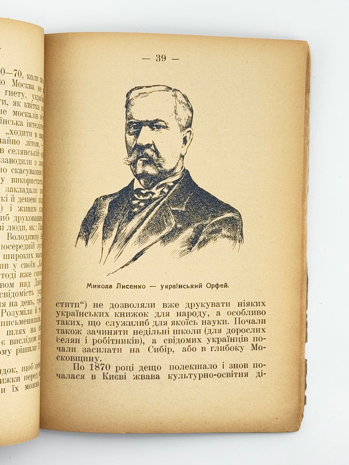 [Лотоцький Антін]. Історія України для дітей. Ч. 4: Україна в неволі. Львів, 1935