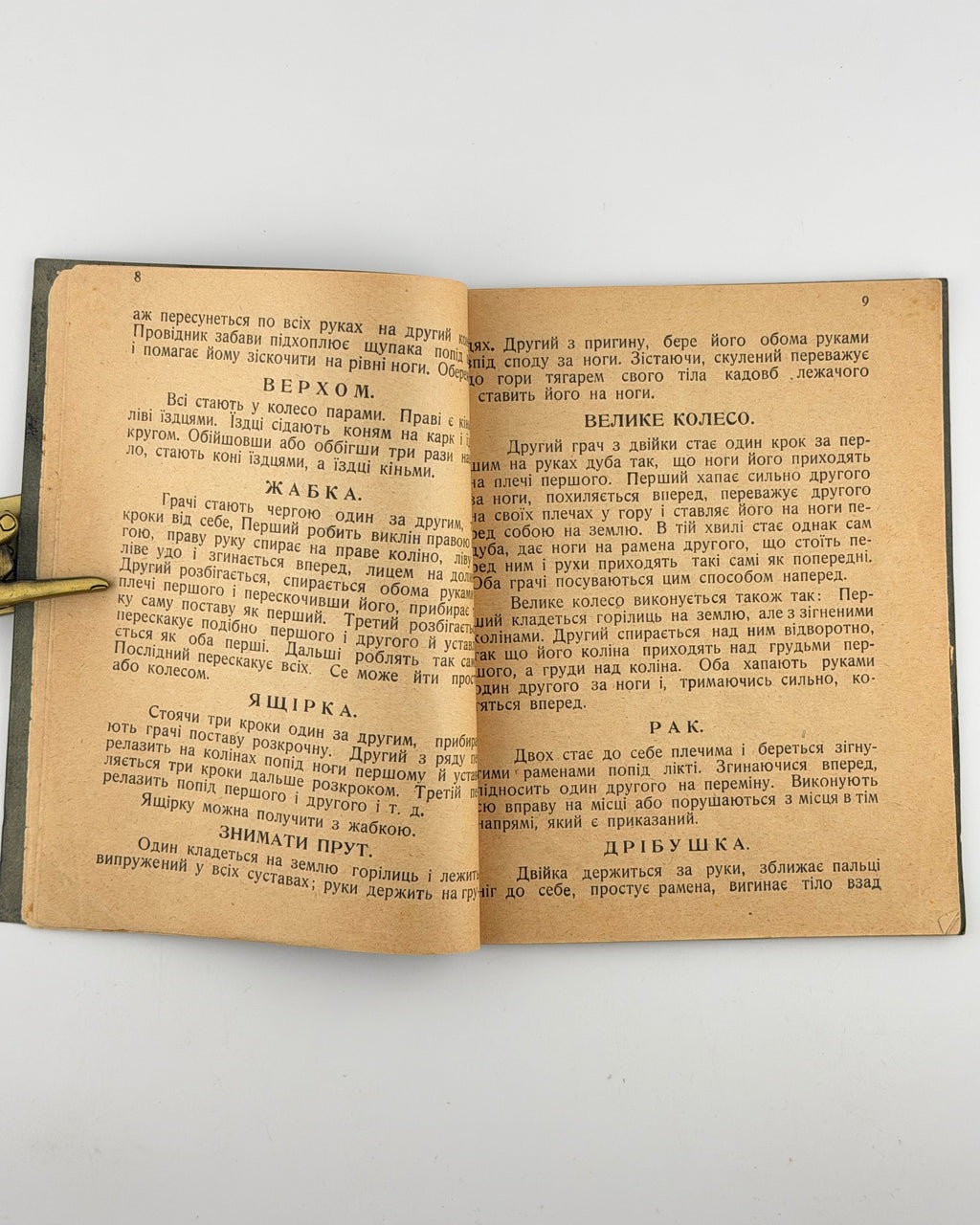 Боберський Іван. Рухові забави і гри. Львів, 1923