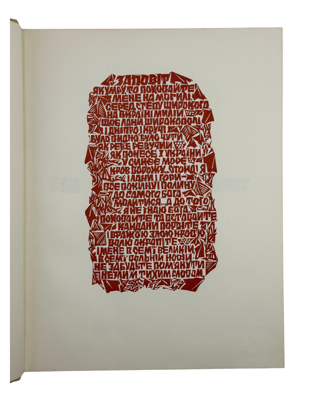 ШЕВЧЕНКО, Тарас. КОБЗАР.
Київ: Видавництво «Дніпро», 1967. — 573, [2] с.: іл. — Ілюстрації Софії Караффи-Корбут