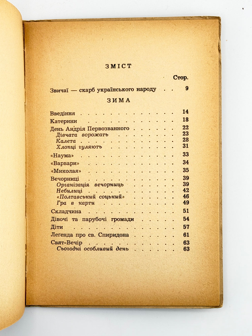 Воропай Олекса. Звичаї нашого народу: етнографічний нарис. Т. 1–2. Мюнхен, 1958–1966