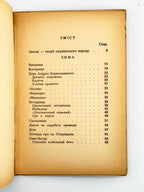 Воропай Олекса. Звичаї нашого народу: етнографічний нарис. Т. 1–2. Мюнхен, 1958–1966