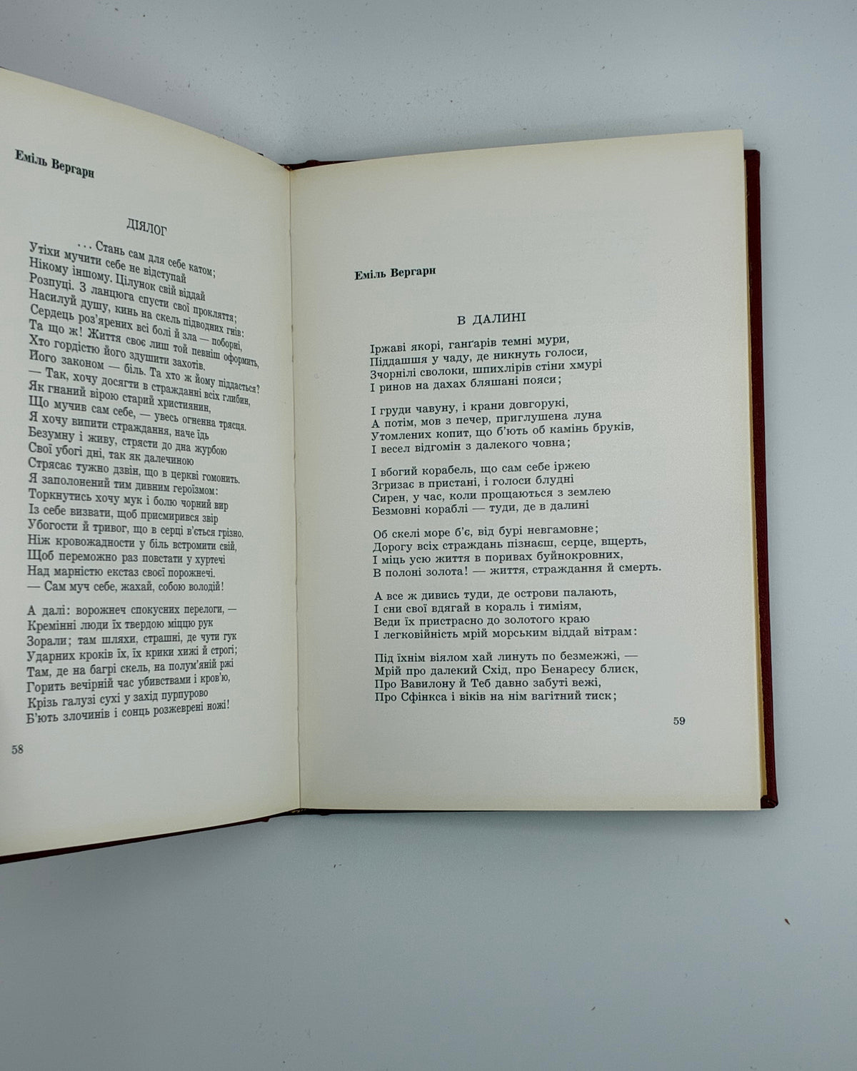 Гординський Святослав. Поети Заходу: переклади. Нью-Йорк, 1961