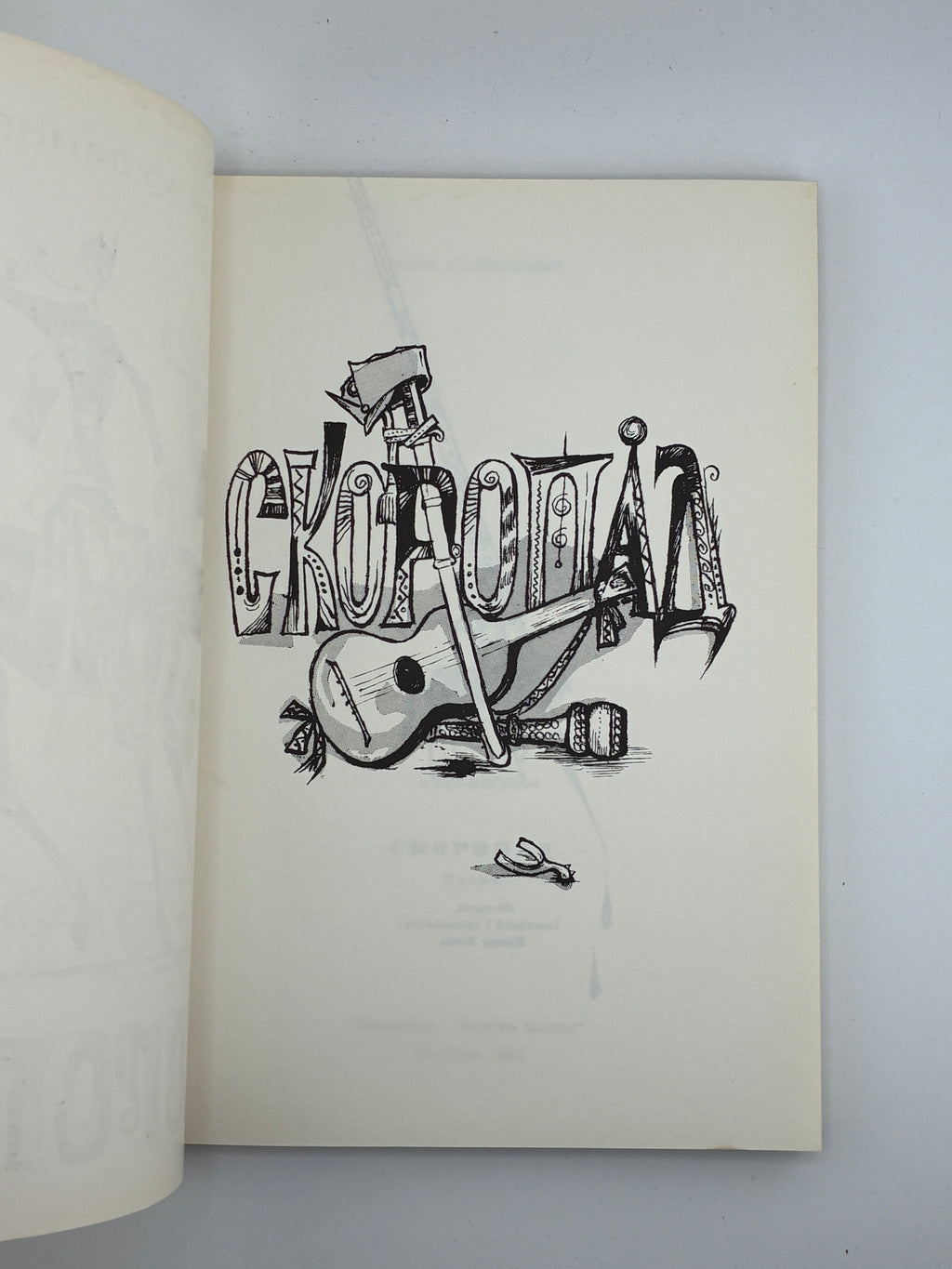 Роман Купчинський — Скоропад
Нью-Йорк: Видавництво “Червона Калина”, 1965