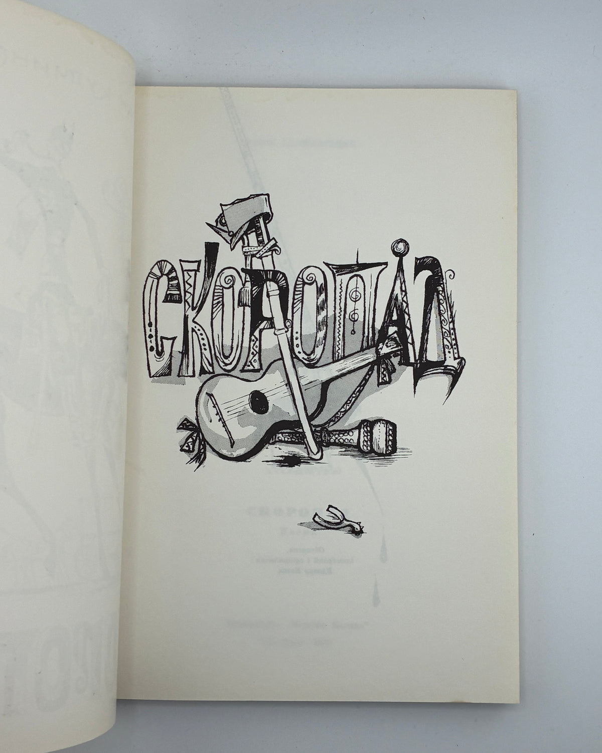 Купчинський Роман. Скоропад: поема. Нью-Йорк, 1965