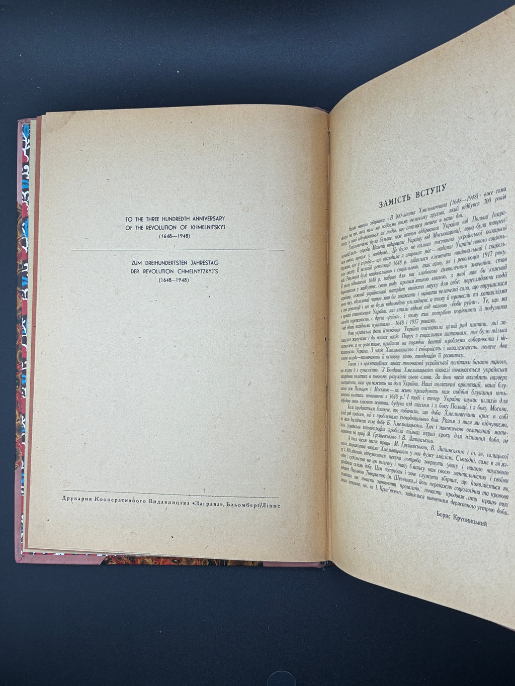 В 300-ліття Хмельниччини (1648–1948). Ред. Борис Крупницький. Заграва, 1948