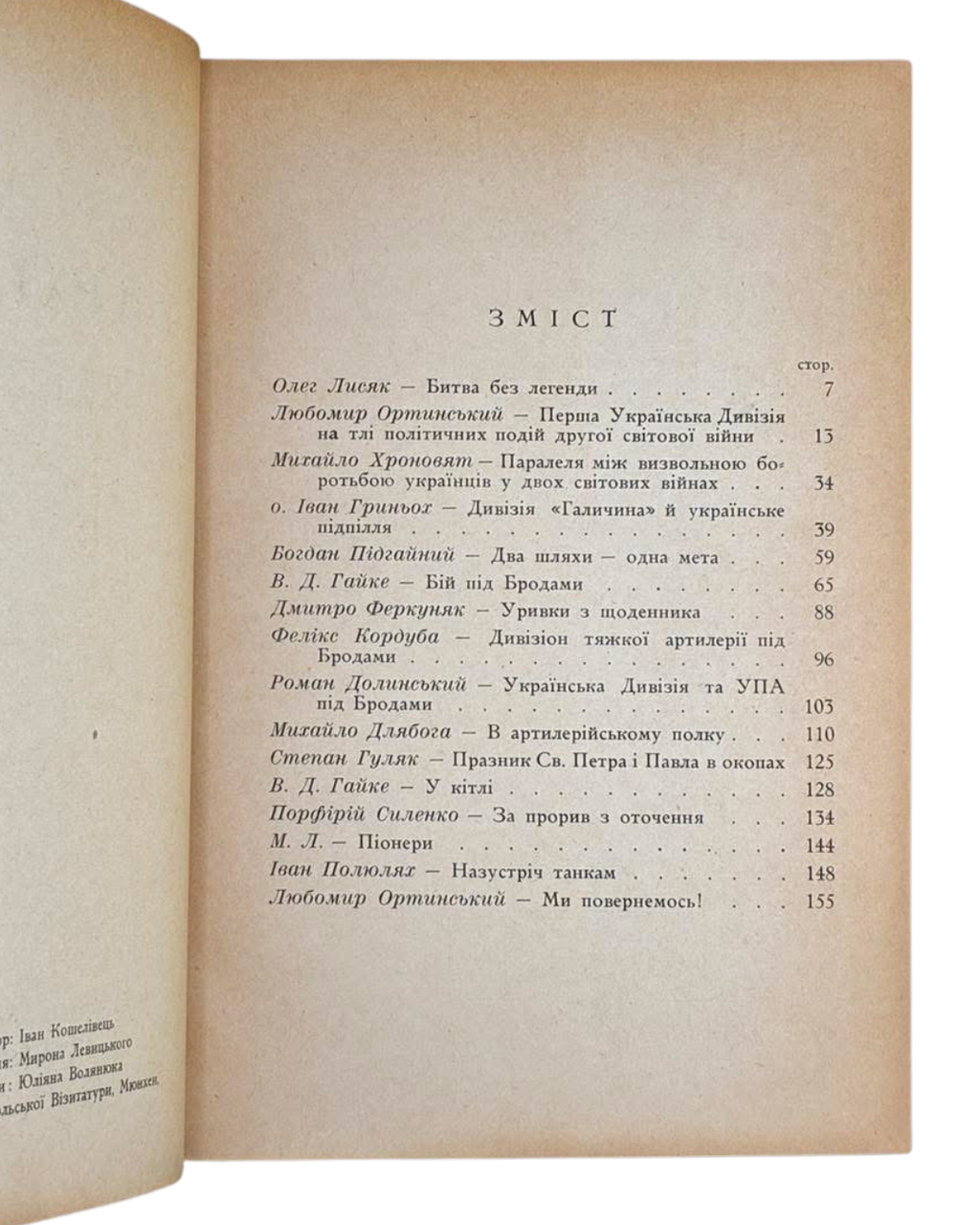 Броди. Збірник статтей і нарисів. Ред. О. Лисяк, 1951