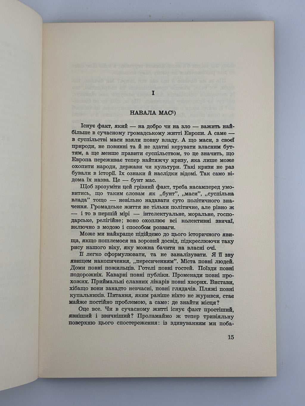Хосе Ортега-і-Гассет, Бунт мас. Переклад Вольфрама Бурґгардта ОУЧСУ, Нью-Йорк, 1965.
