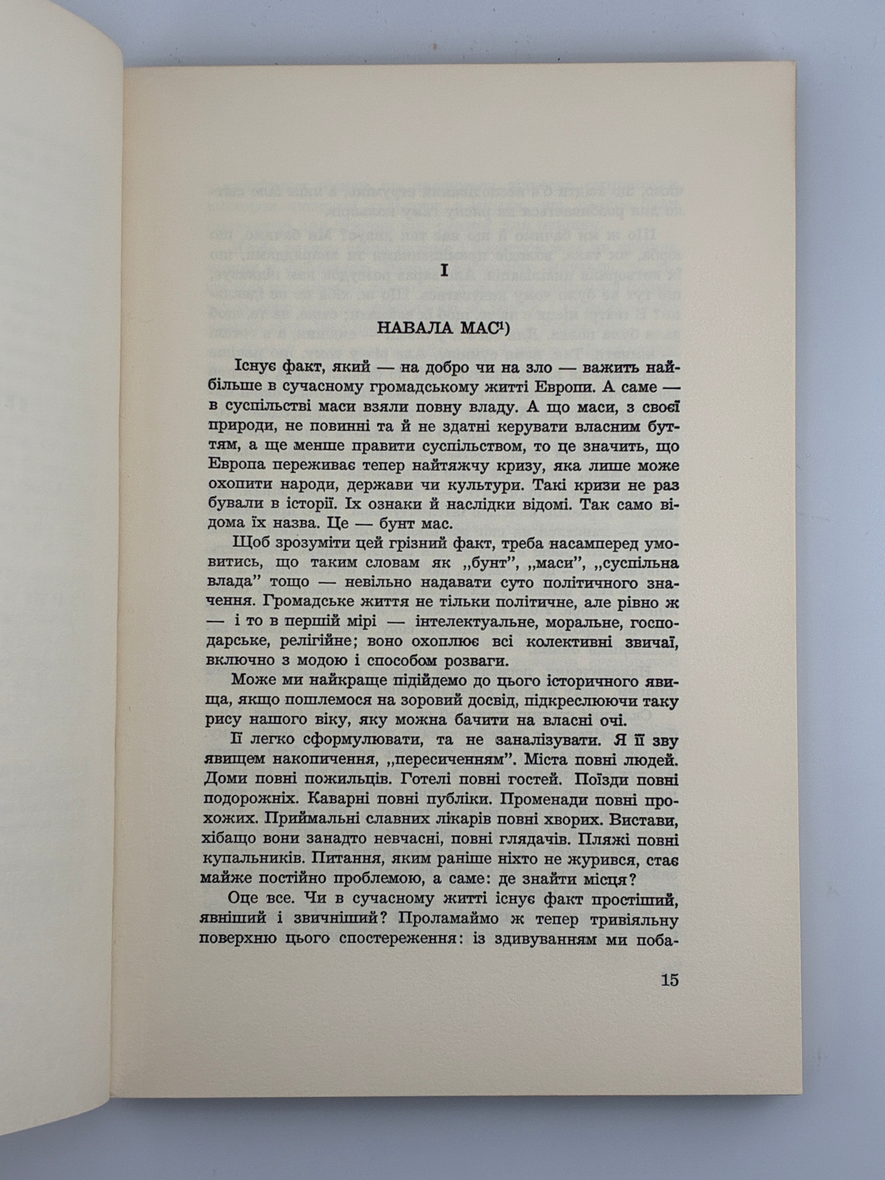 Хосе Ортега-і-Гассет, Бунт мас. Переклад Вольфрама Бурґгардта ОУЧСУ, Нью-Йорк, 1965.