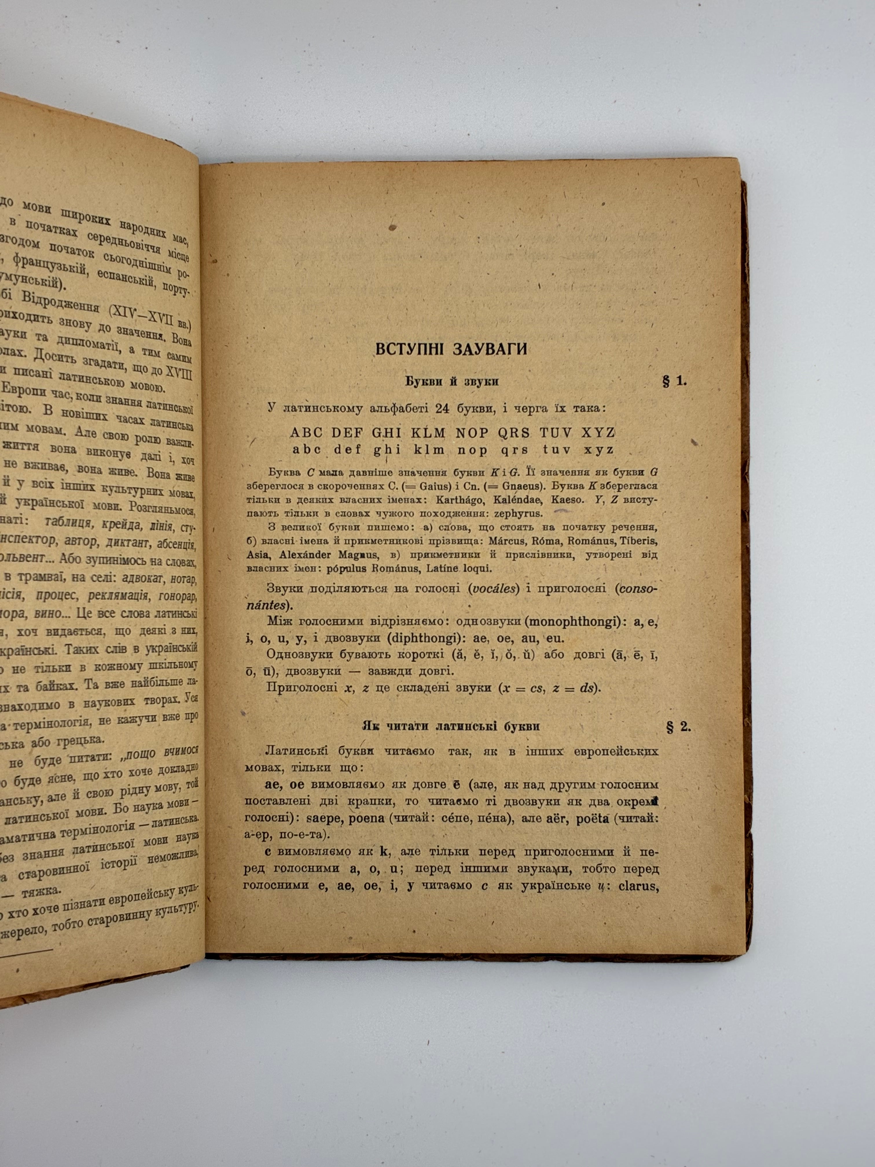 📕 Іван Любомирович — Латинська граматика
📍 Краків–Львів: Українське видавництво, 1943. — 176 с.