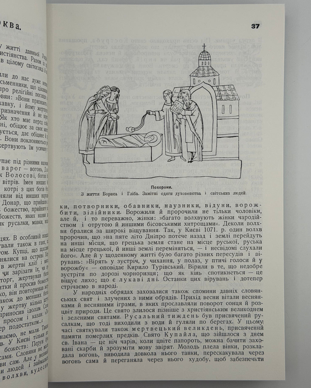 Крип'якевич Іван (ред.). Історія української культури. Ню Йорк, 1990