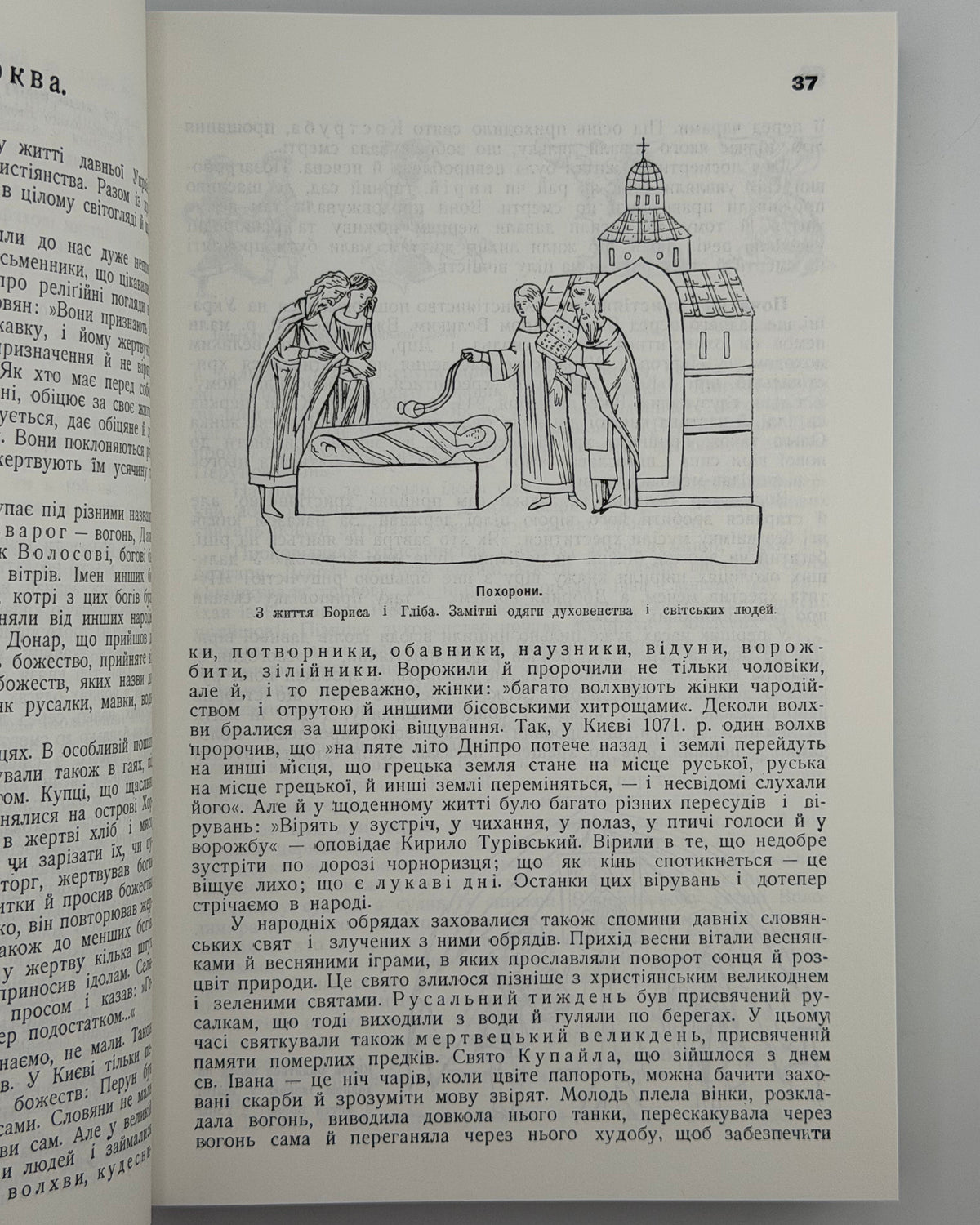 Крип'якевич Іван (ред.). Історія української культури. Ню Йорк, 1990