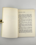 Барка Василь. Вершник неба: есеї. Нью-Йорк, 1972