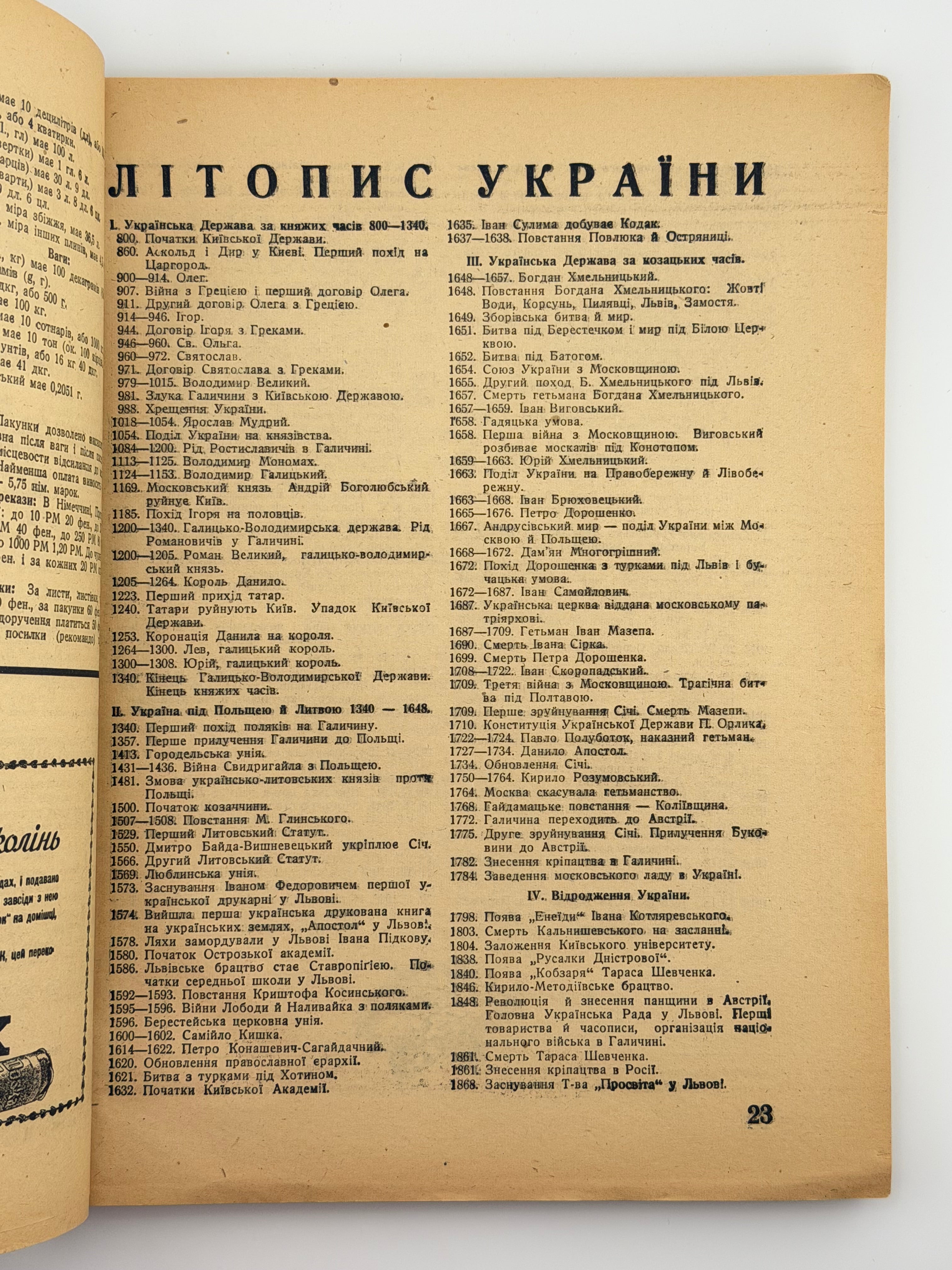 КАЛЕНДАР-АЛЬМАНАХ НА 1943 РІК. Краків — Львів: Українське видавництво, 1942.