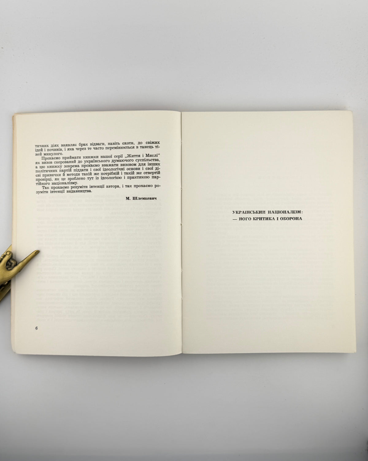Лапичак Тома. Український націоналізм: критика і оборона. Нью-Йорк, 1962