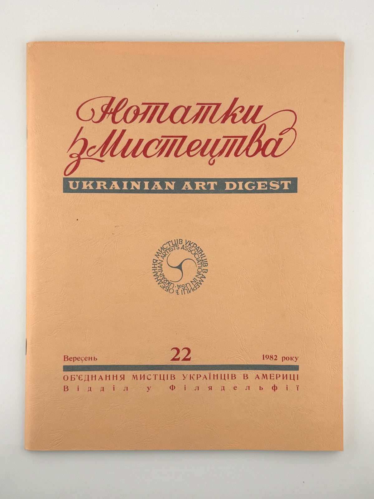 Нотатки з мистецтва = Ukrainian Art Digest. Ч. 22. Філадельфія, вересень 1982