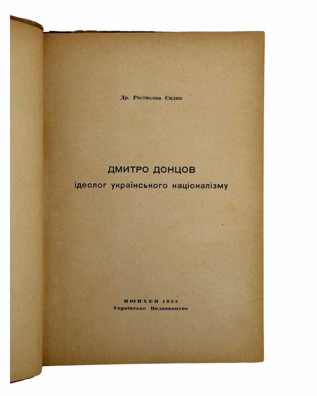 ЄНДИК, Ростислав, д-р. ДМИТРО ДОНЦОВ — ІДЕОЛОГ УКРАЇНСЬКОГО НАЦІОНАЛІЗМУ. Мюнхен: Українське Видавництво, 1955.