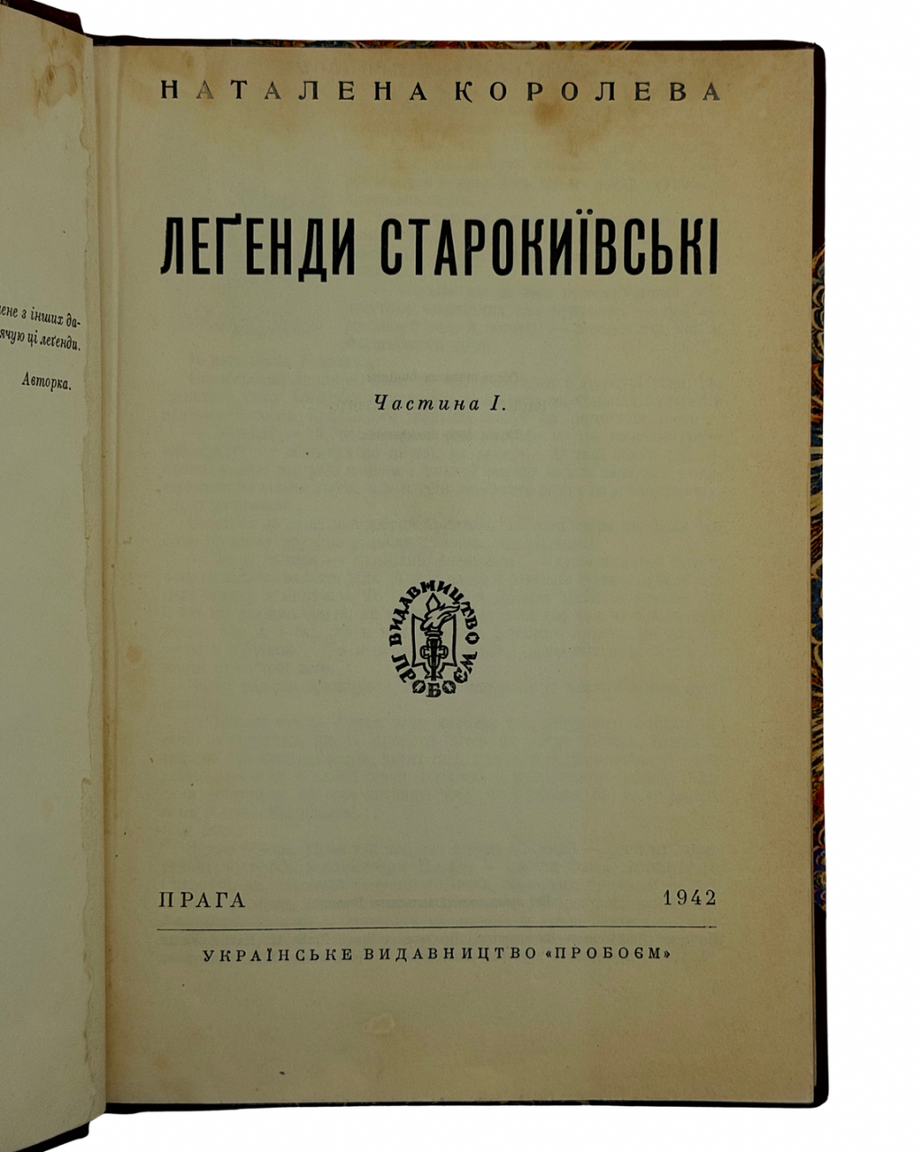 НАТАЛЕНА КОРОЛЕВА. ЛЕҐЕНДИ СТАРОКИЇВСЬКІ. Ч. І–ІІ. Прага: Українське видавництво «Пробоєм», 1942–1943.