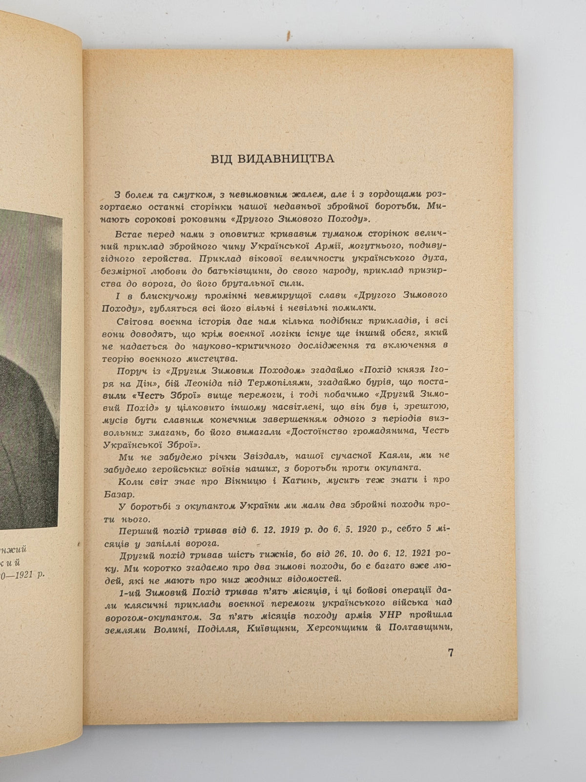 Герчанівський Дмитро. Вигнати окупанта. Мюнхен, 1963
