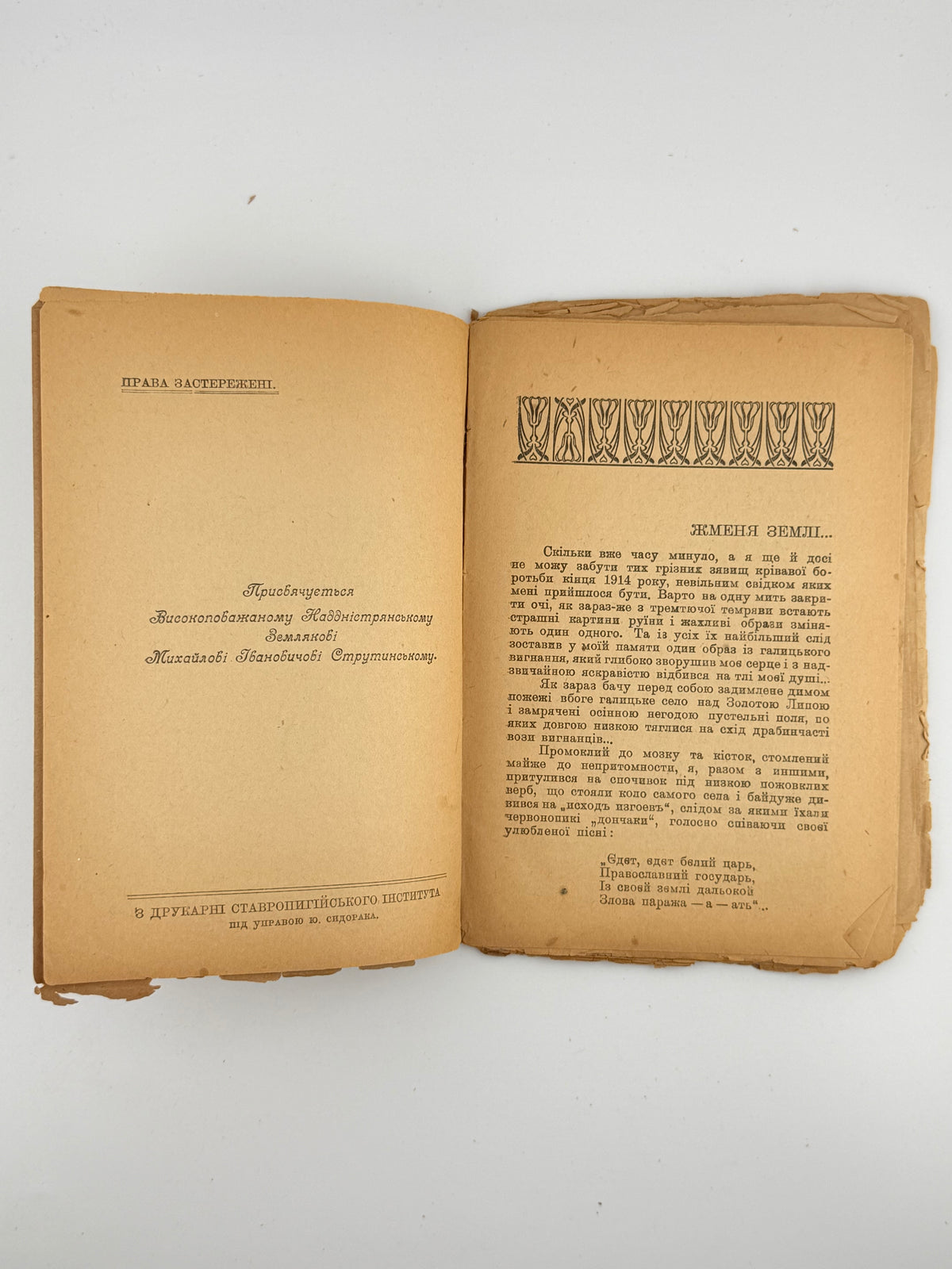 Поліщук Клим. Жменя землі: галицькі леґенди. Львів; Київ, 1921
