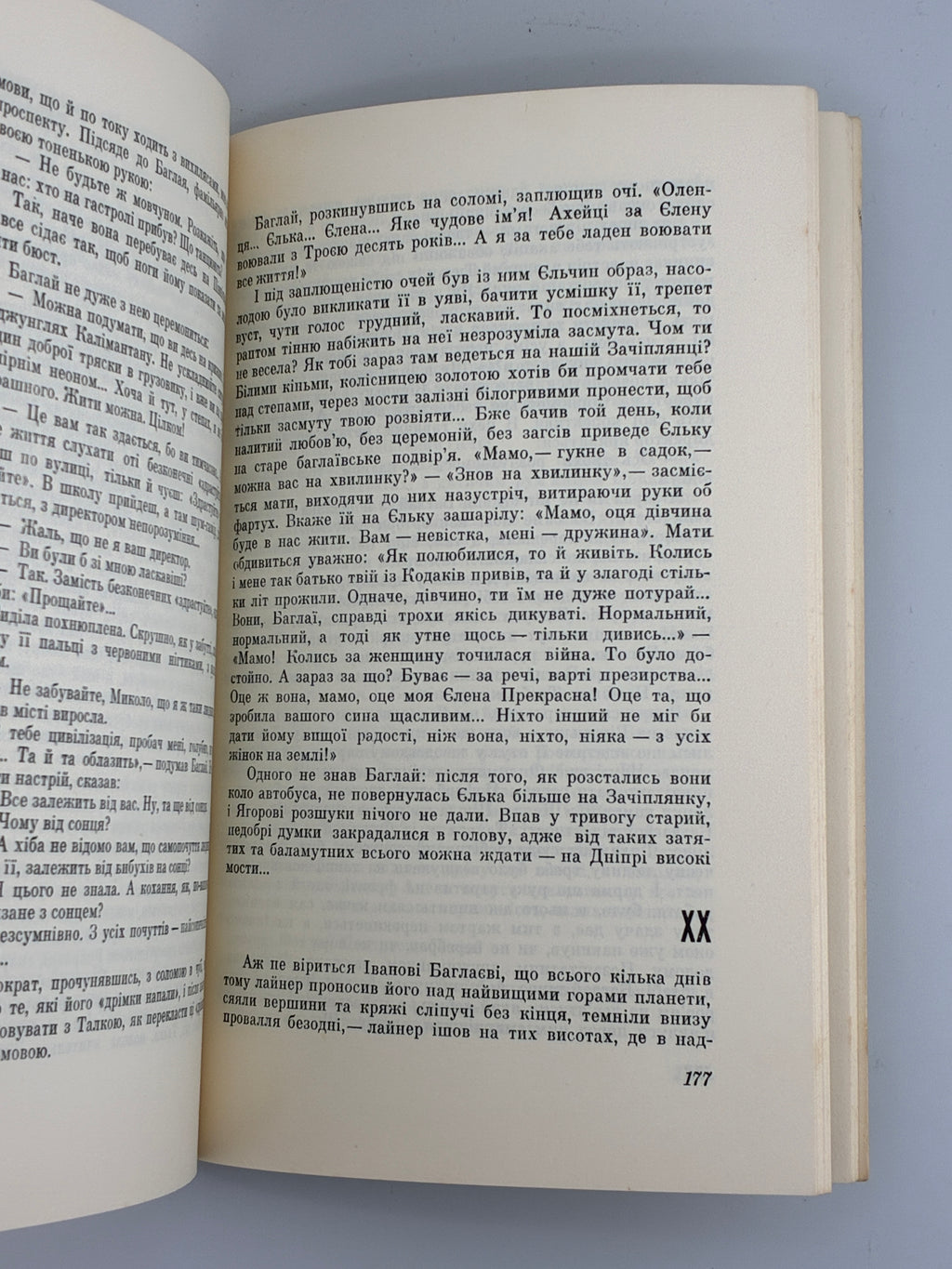 ГОНЧАР О. СОБОР: РОМАН. Торонто: Нові Дні, 1968.