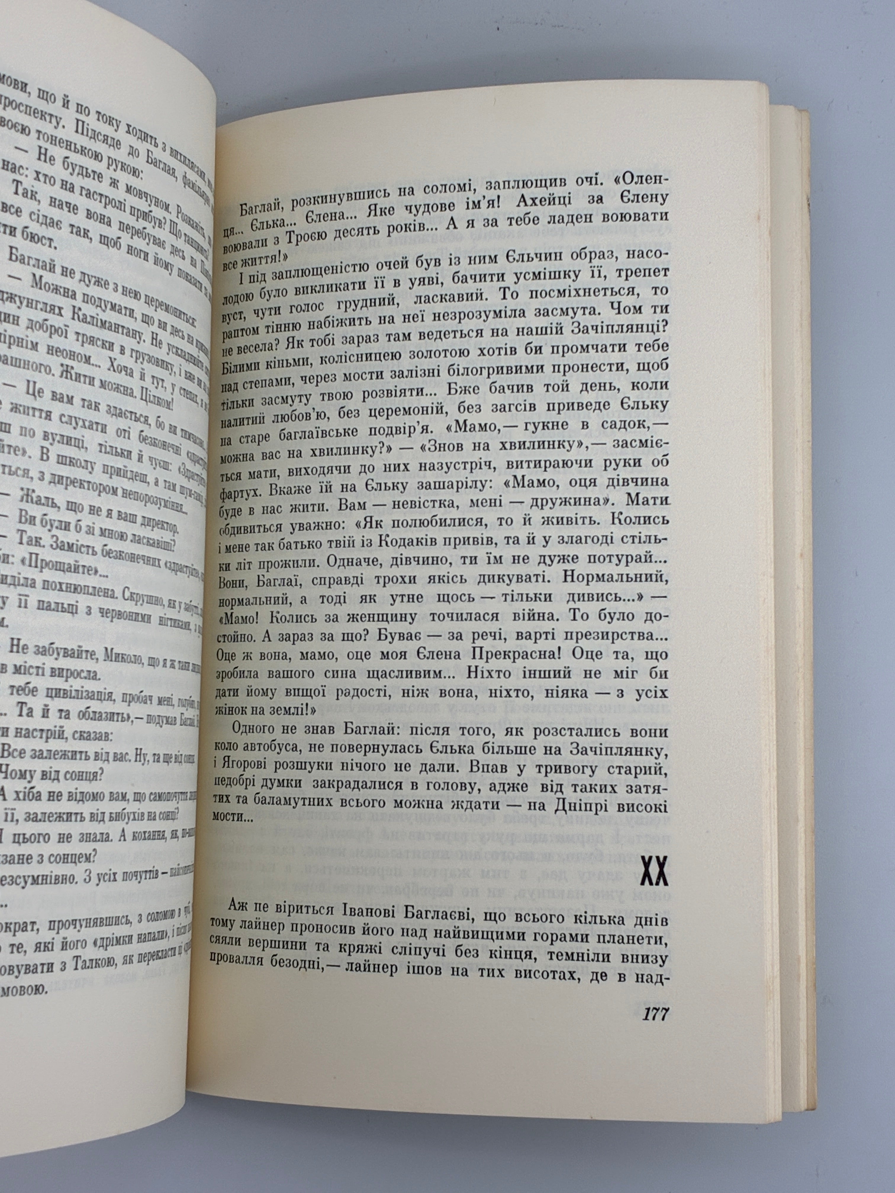 ГОНЧАР О. СОБОР: РОМАН. Торонто: Нові Дні, 1968.