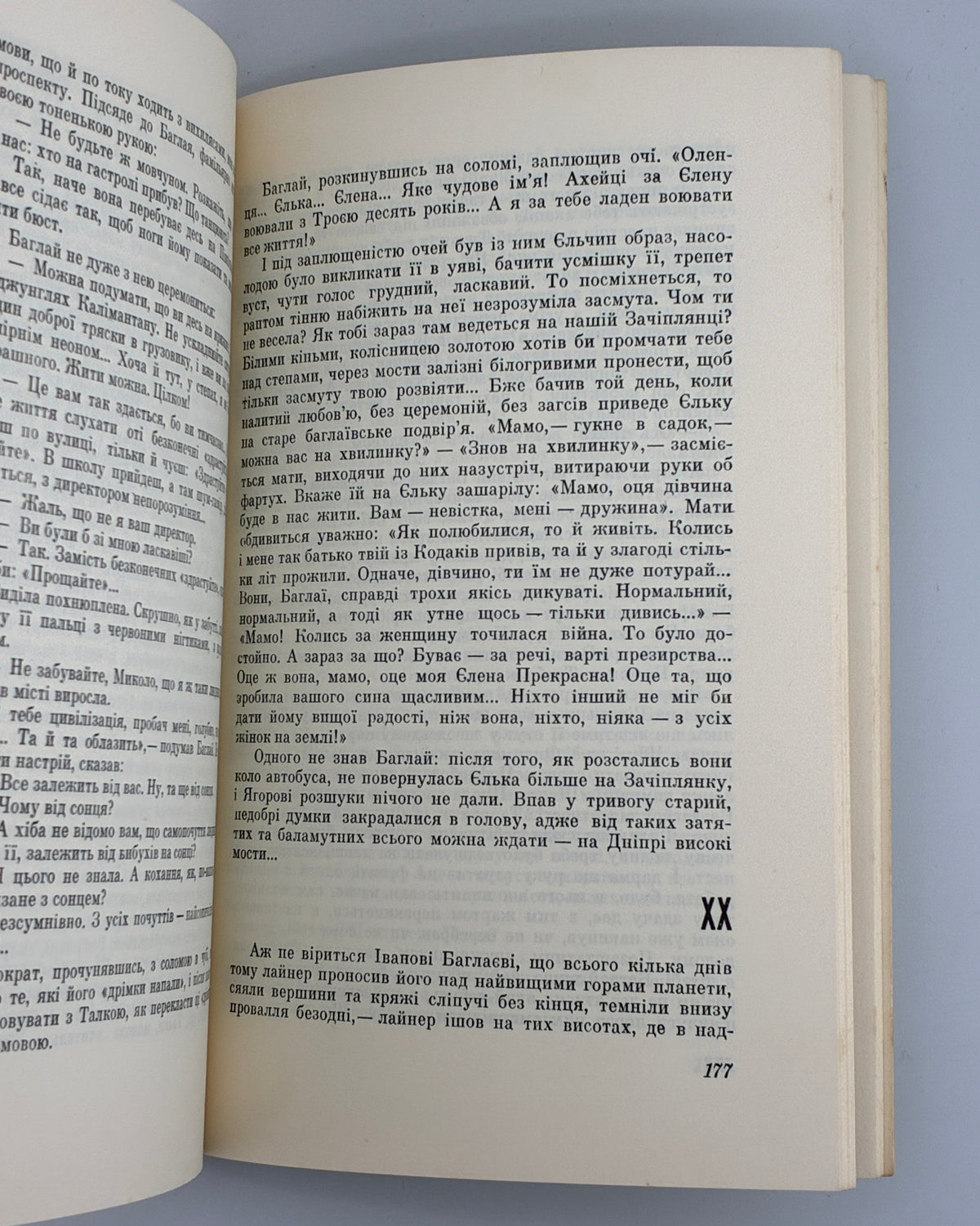 Гончар Олесь. Собор: роман. Торонто, 1968