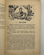 Поліщук Клим. Отаман Зелений: сучасний роман у трьох частинах. Скрентон, 1925