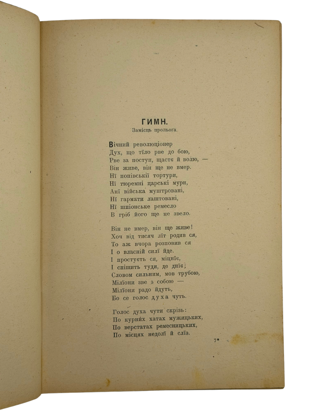 ФРАНКО, Іван. З ВЕРШИН І НИЗИН: Збірник поетичних творів 1873–1893. В додатку «Зівяле листє» й «Великі роковини». Київ–Ляйпціґ: Українська Накладня; Коломия: Галицька Накладня; Winnipeg Man.: Ukrainian Publishing, [1920].