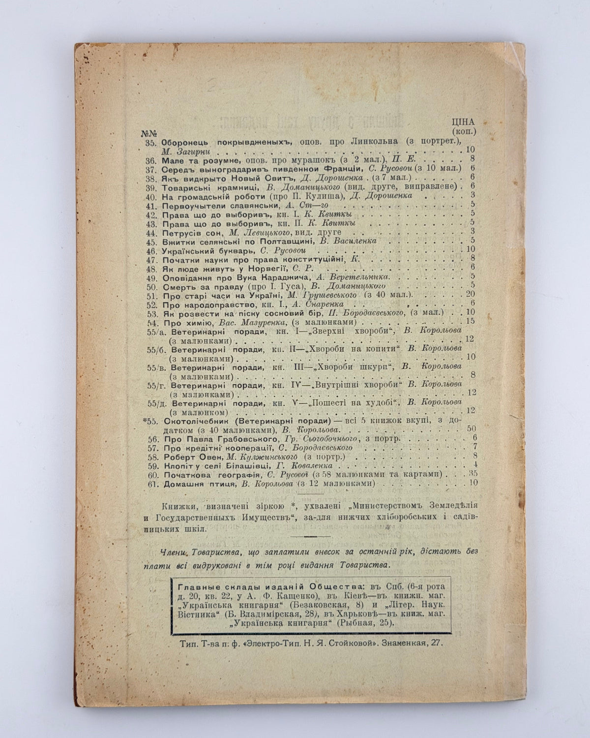 Русова Софія. Початкова географія. Санкт-Петербург, 1911