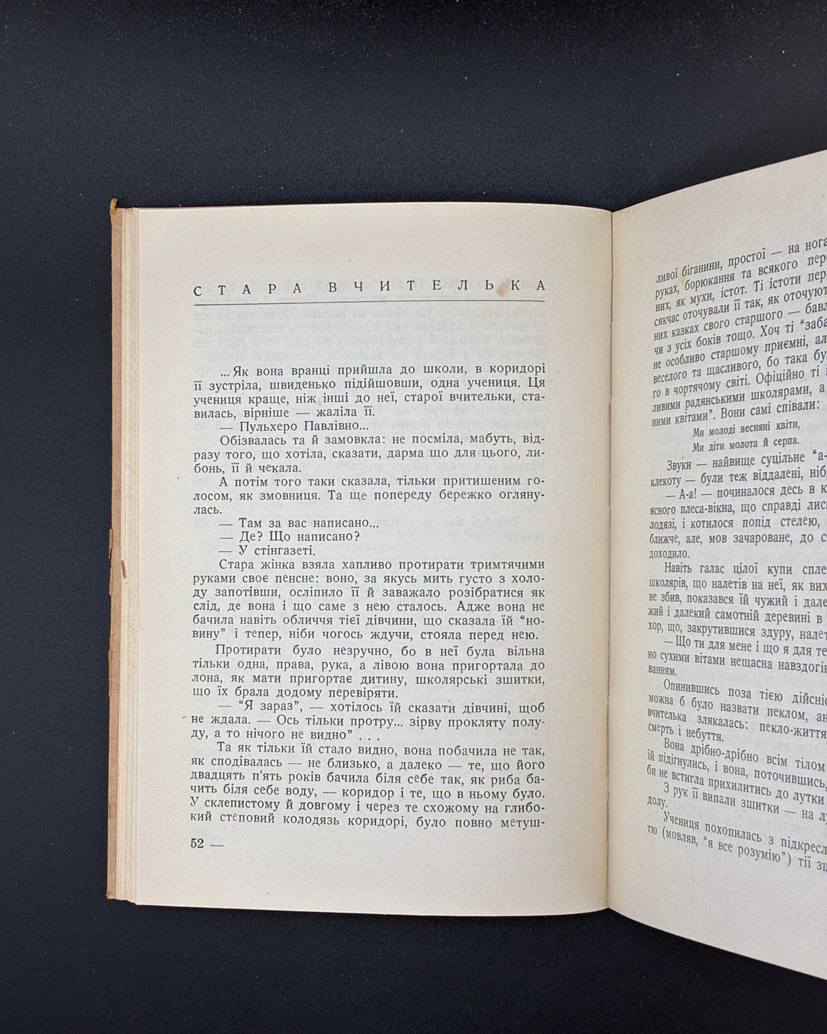 Чапленко Василь. Зойк та інші оповідання. Буенос-Айрес, 1957