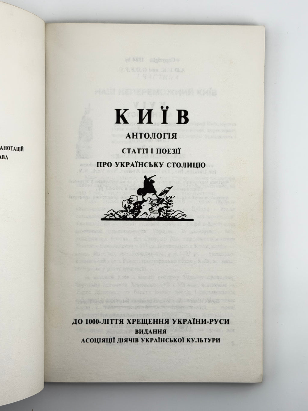 Полтава Леонід (упоряд.). Київ: антологія: статті і поезії про українську столицю. Нью-Йорк, 1984