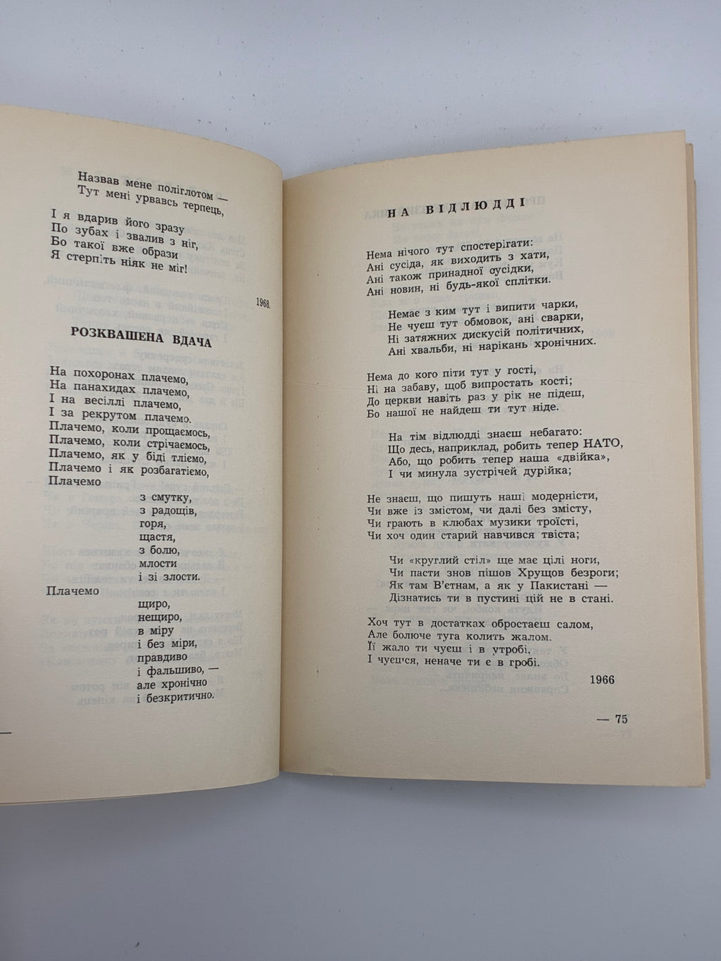 Панько Незабудько (Мік Сукенсон). Скоморох. Віршовані гуморески й сатири. — Буенос-Айрес; Нью-Йорк: Видавництво Юліяна Середяка (АДУК), 1990. — 196 с.