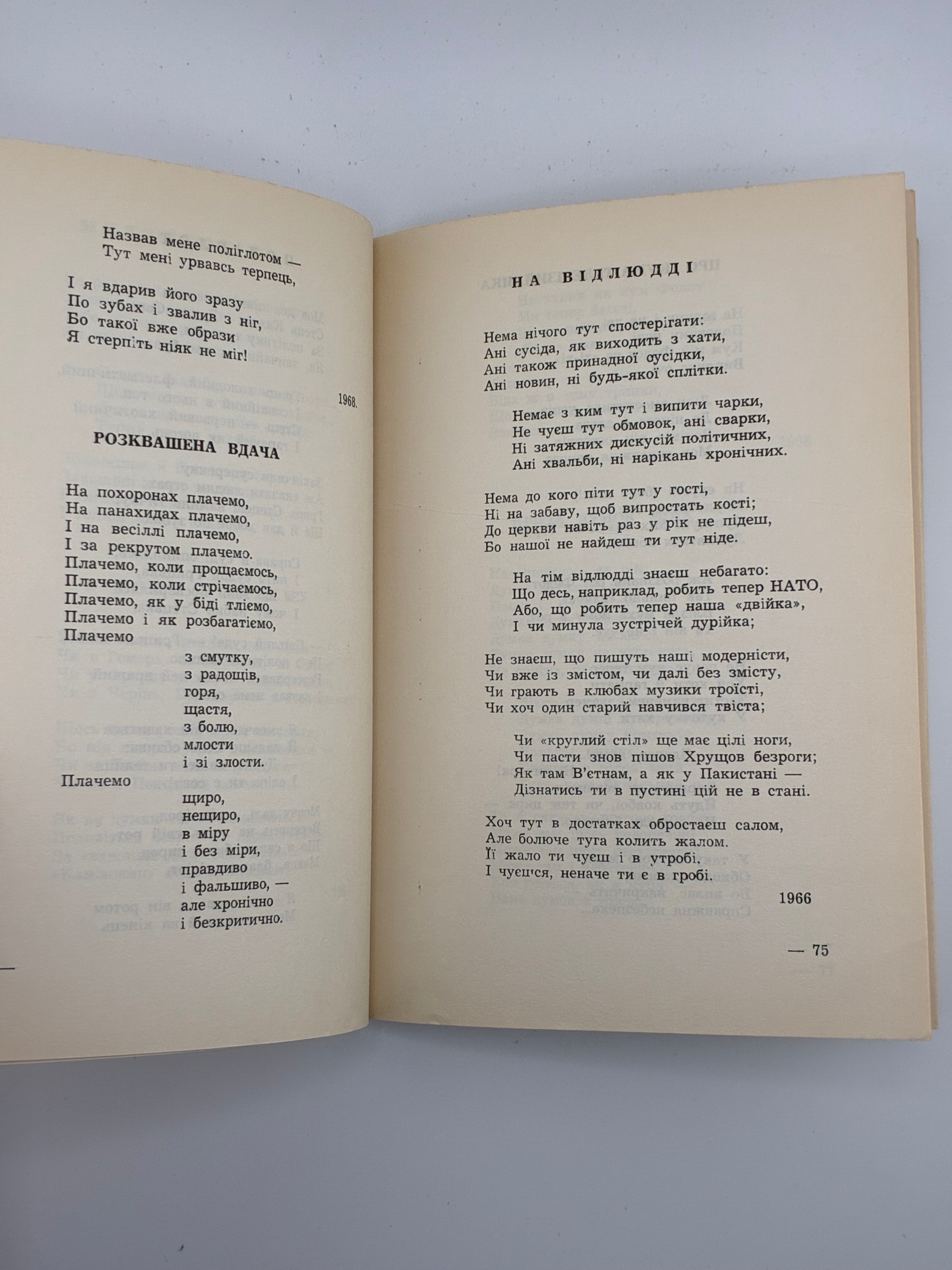 Панько Незабудько (Мік Сукенсон). Скоморох. Віршовані гуморески й сатири. — Буенос-Айрес; Нью-Йорк: Видавництво Юліяна Середяка (АДУК), 1990. — 196 с.
