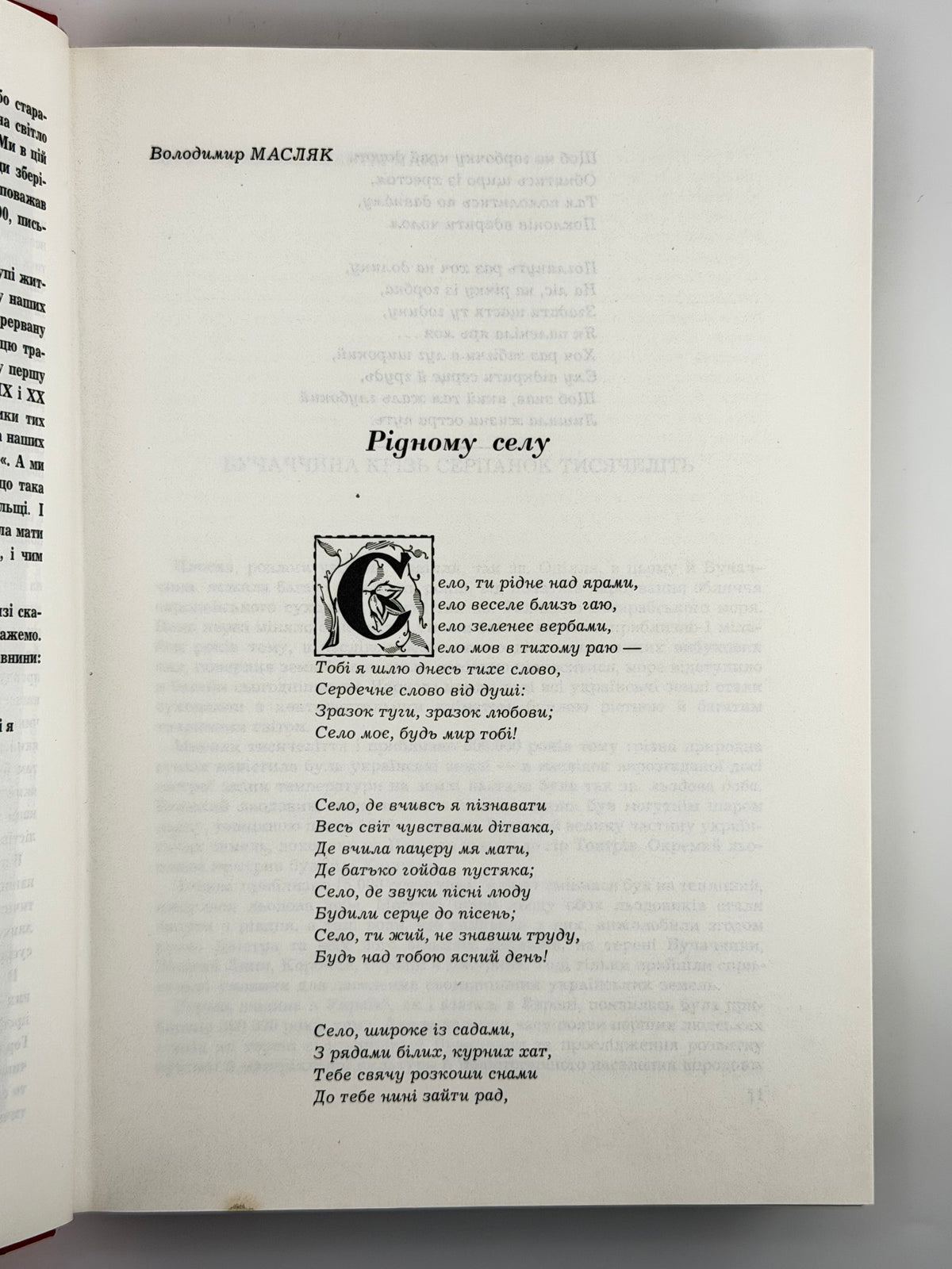 Бучач і Бучаччина: історично-мемуарний збірник. Нью-Йорк [та ін.], 1972
