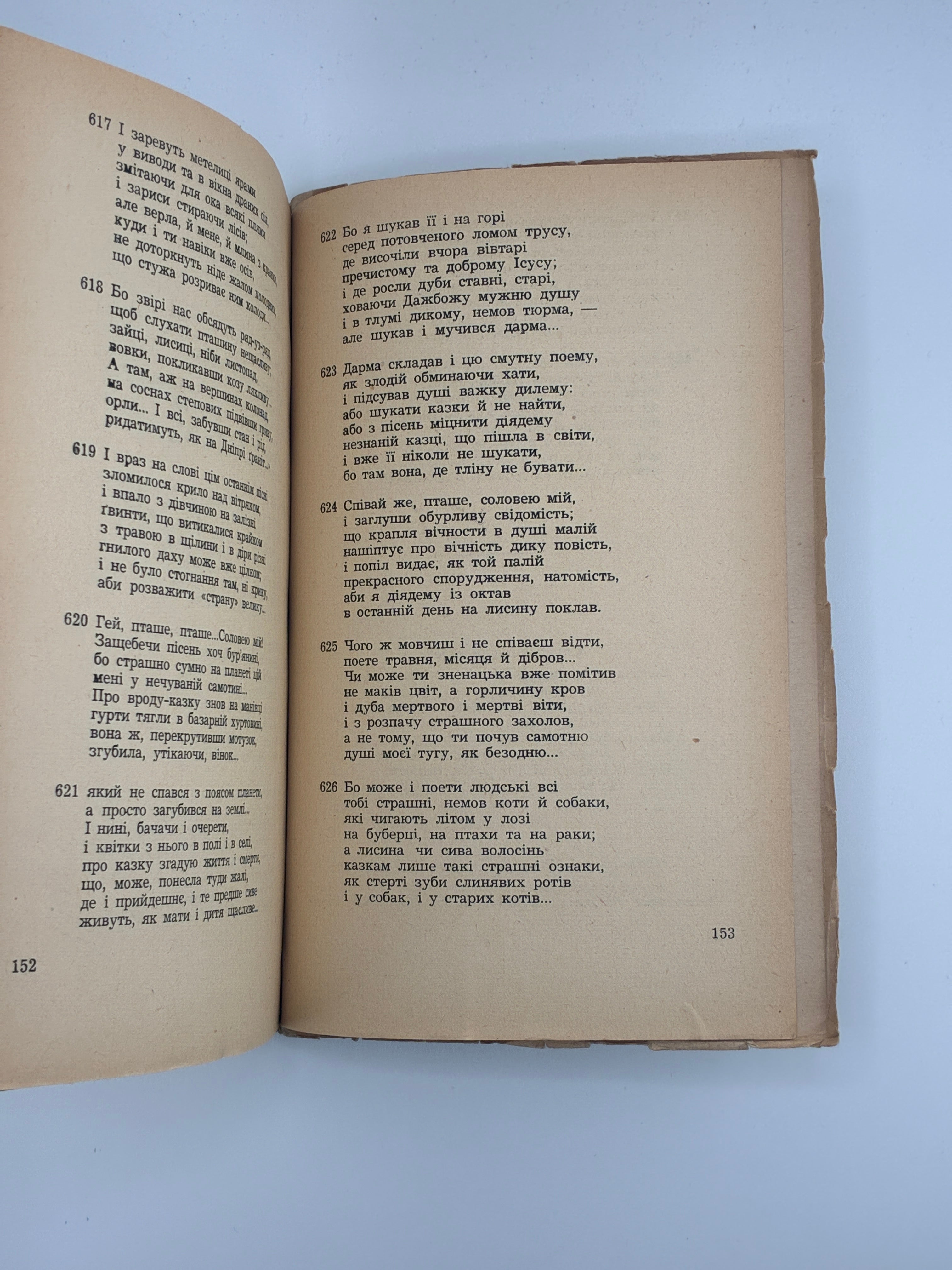 📖 Теодосій Осьмачка — «Поет»
Аугсбург, 1947