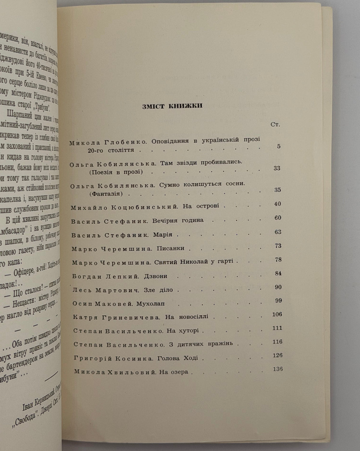Збірка українських новель. Нью-Йорк, 1955