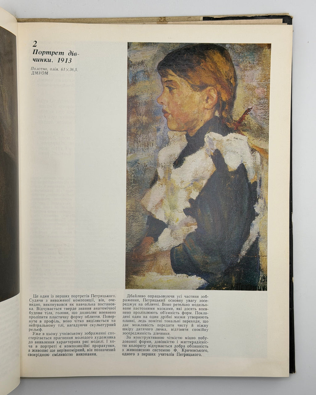 Петрицький Анатоль. Портрети сучасників: альбом. Київ, 1991