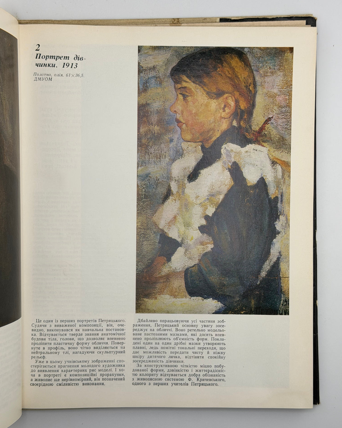 Петрицький Анатоль. Портрети сучасників: альбом. Київ, 1991