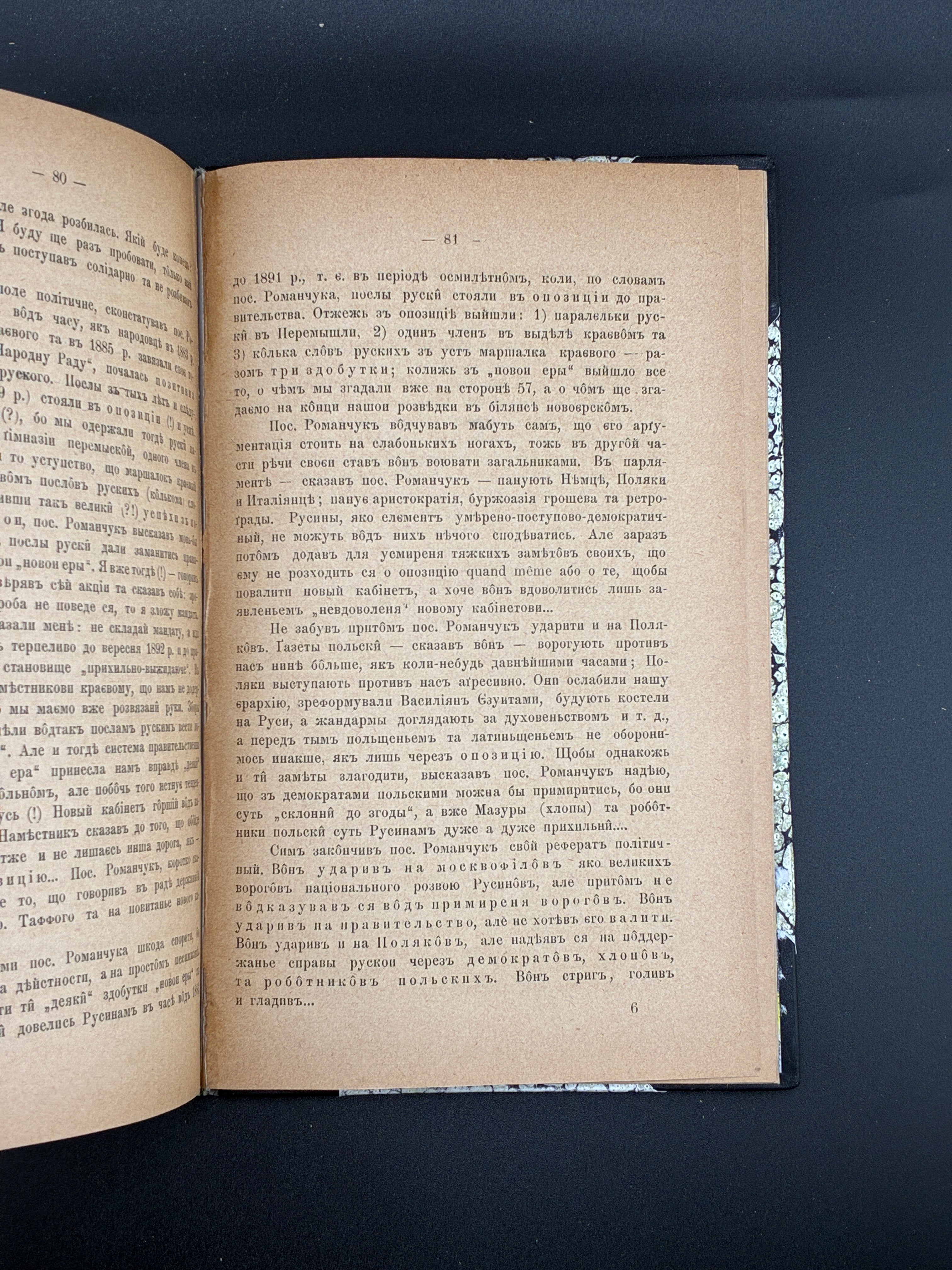 Руска справа в роках 1891–1894. НТШ, 1895