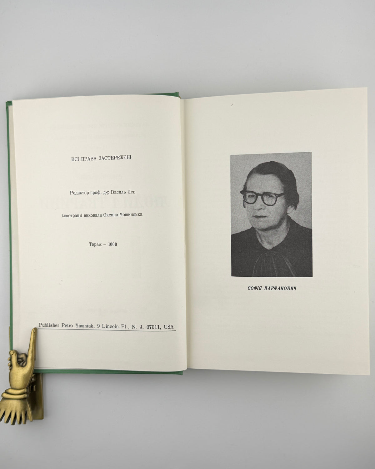 Софія Парфанович. Люди і тварини. Нью-Йорк, 1969 — розворот книжки