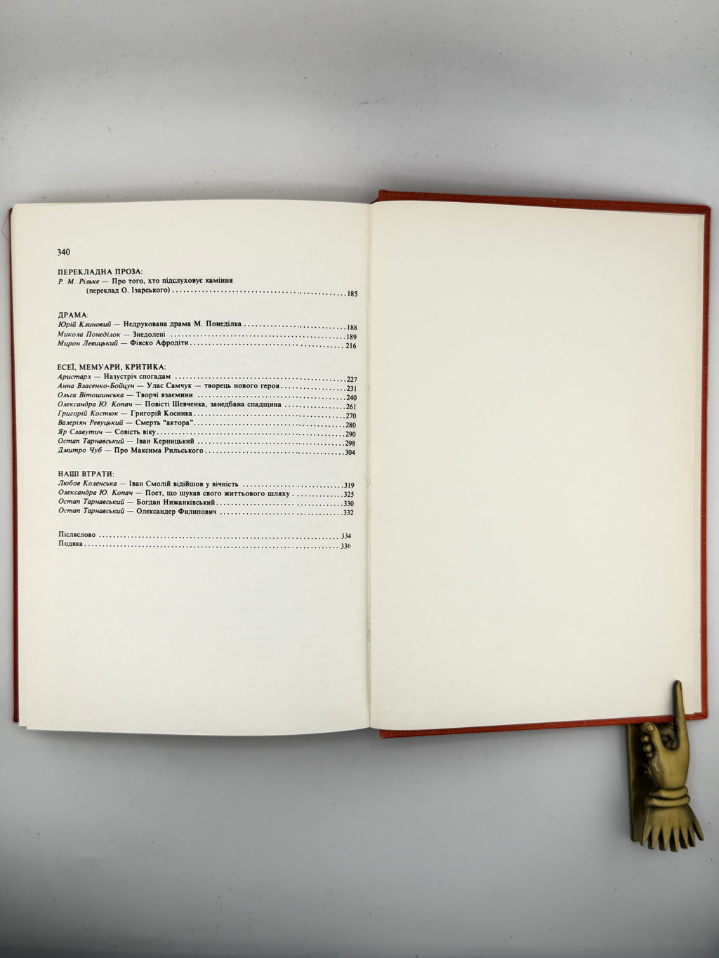 Слово: збірник українських письменників. Зб. 11. Торонто, 1987